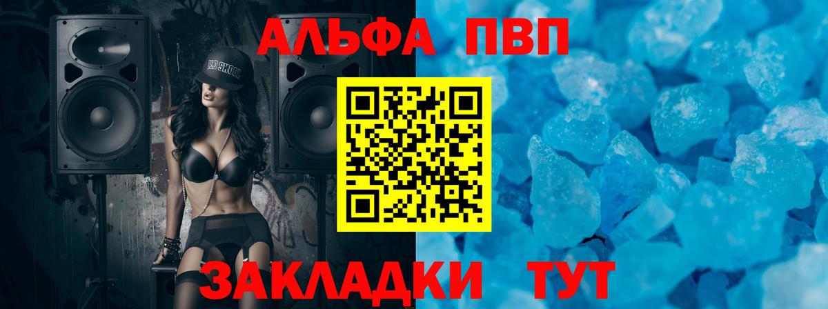 А ПВП  Alpha PVP СК  Светлоград  Вход с VPN  Alpha PVP крисы CK 