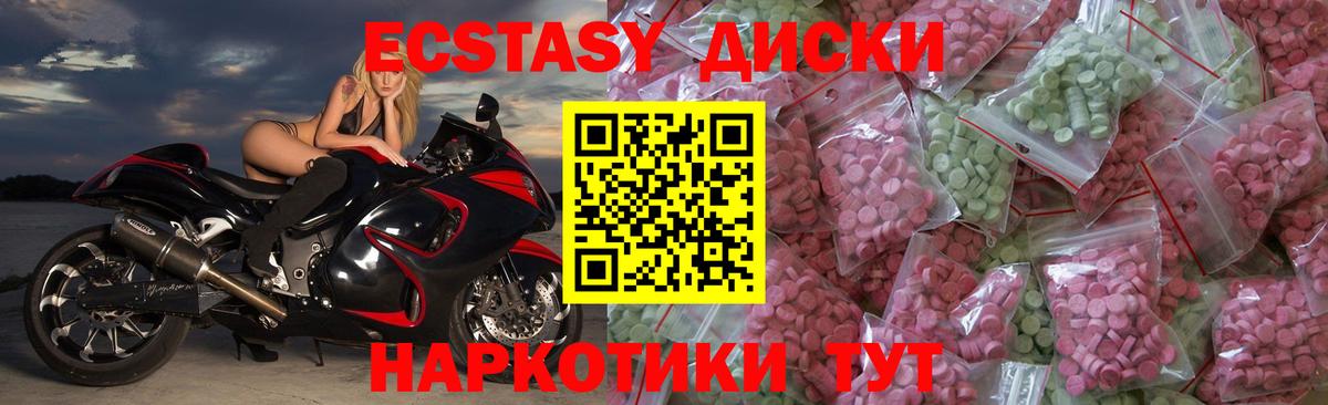 Экстази 280мг Светлоград