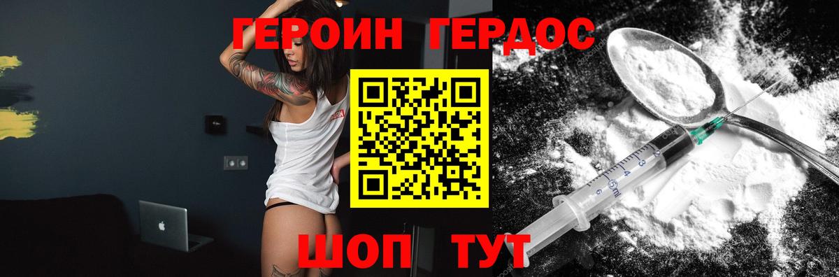 ГЕРОИН Heroin Светлоград