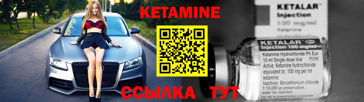 Кетамин VHQ Светлоград
