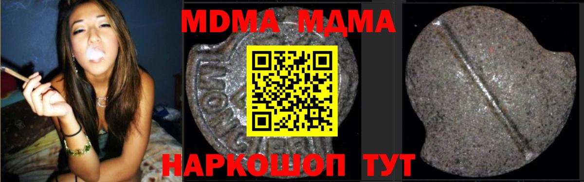 MDMA кристаллы  Вход с VPN  MDMA Molly  Светлоград 