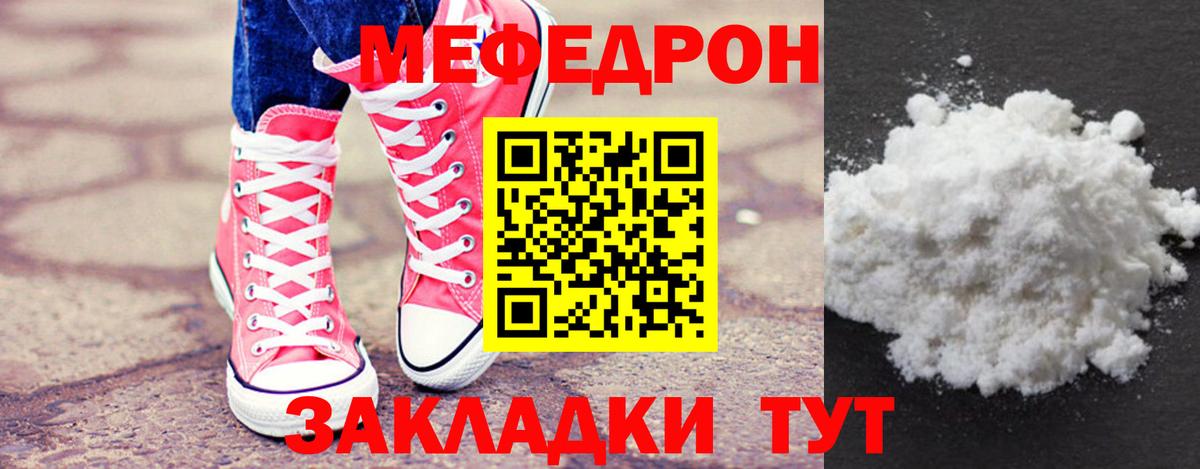 закладки  МЯУ-МЯУ  Вход с VPN  Меф mephedrone  Меф  Светлоград 