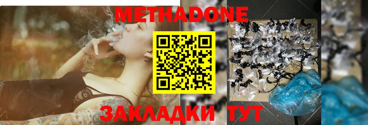 Светлоград  МЕТАДОН VHQ  МЕТАДОН methadone  hydra онион  Вход с VPN 